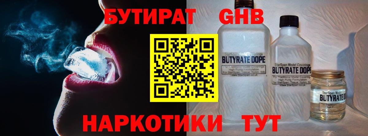 Волжск  Бутират 1.4BDO  Бутират  Вход с VPN 