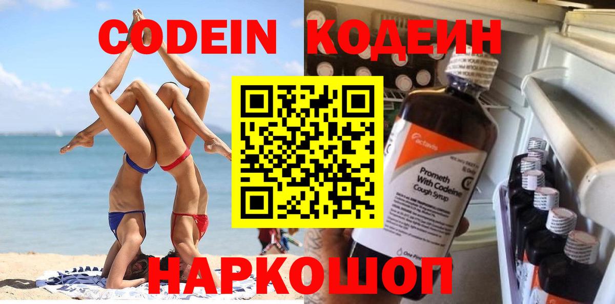 Волжск  Codein напиток Lean (лин)  Вход с VPN  Кодеиновый сироп Lean напиток Lean (лин) 