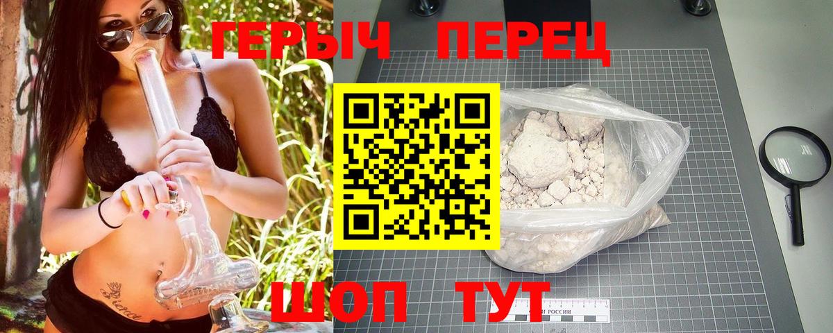 ГЕРОИН герыч Волжск