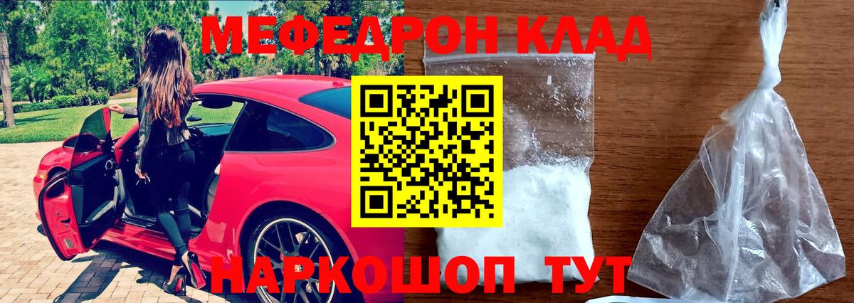 Меф  Вход с VPN  Волжск  МЕФ мяу мяу 