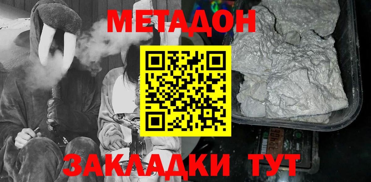 МЕТАДОН methadone  Вход с VPN  Волжск  МЕТАДОН VHQ 